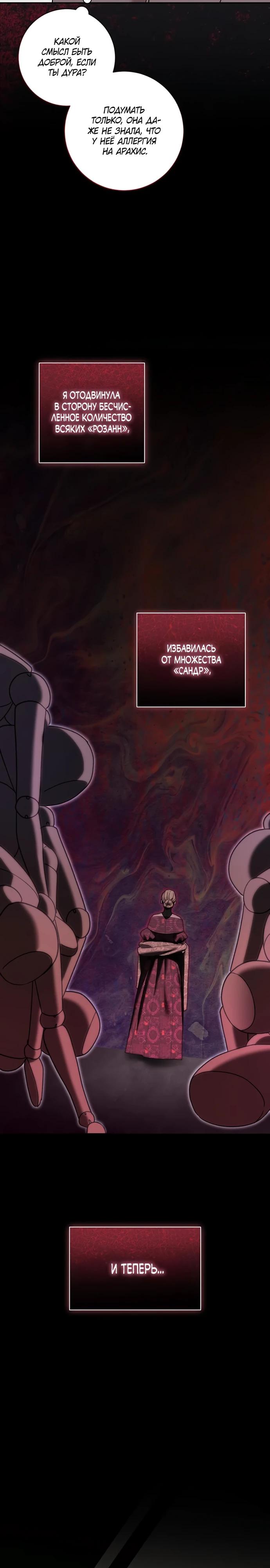 Манга Как отправить мужа в ад - Глава 49 Страница 28