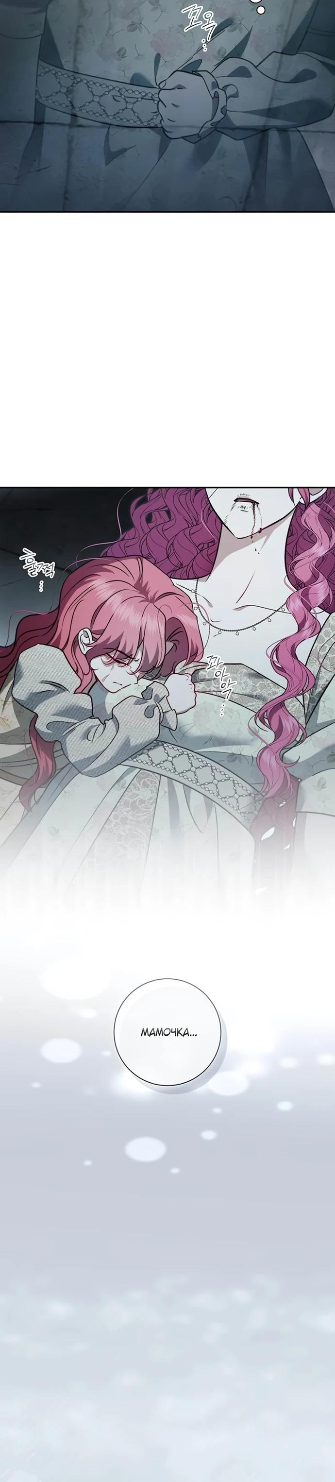 Манга Как отправить мужа в ад - Глава 48 Страница 15