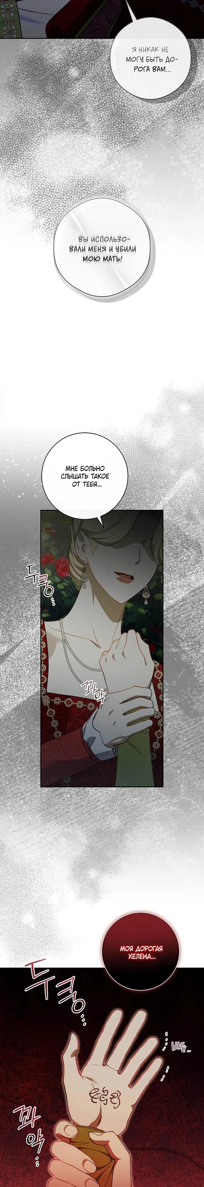 Манга Как отправить мужа в ад - Глава 48 Страница 29