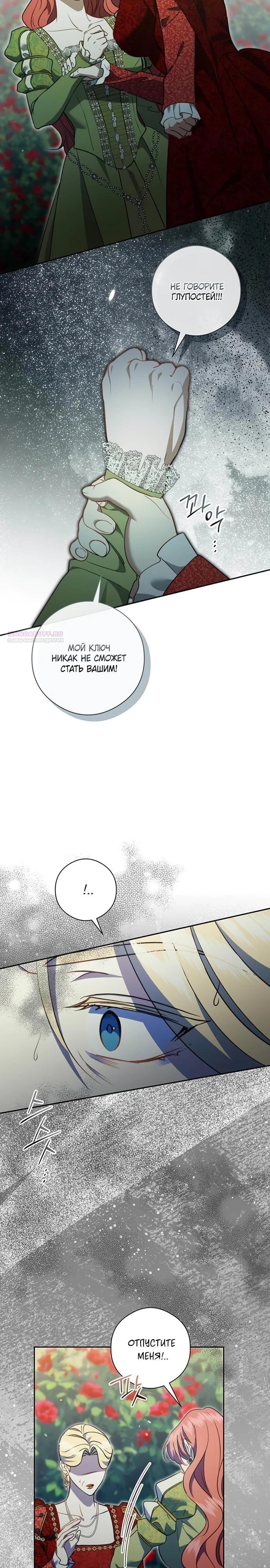 Манга Как отправить мужа в ад - Глава 48 Страница 26