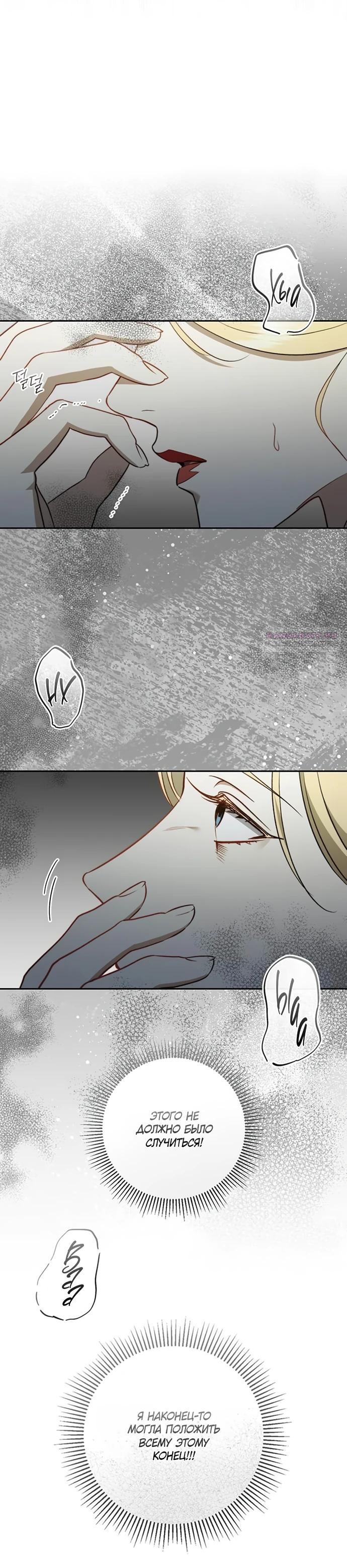 Манга Как отправить мужа в ад - Глава 48 Страница 6