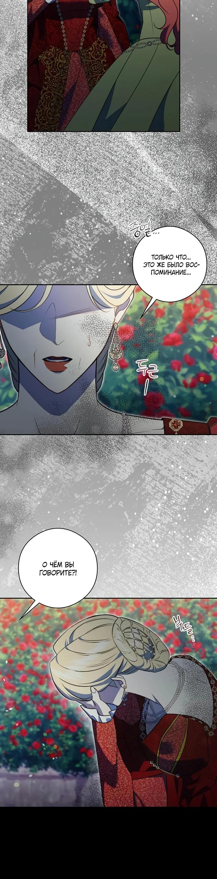 Манга Как отправить мужа в ад - Глава 48 Страница 27