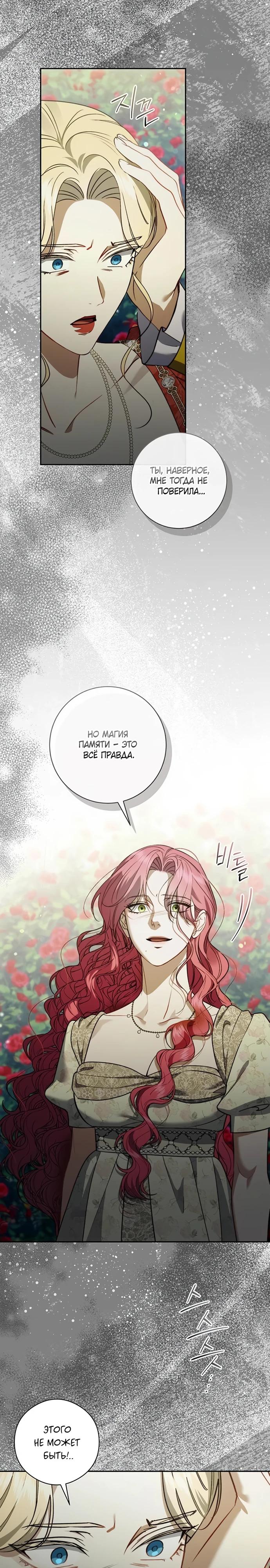 Манга Как отправить мужа в ад - Глава 48 Страница 4