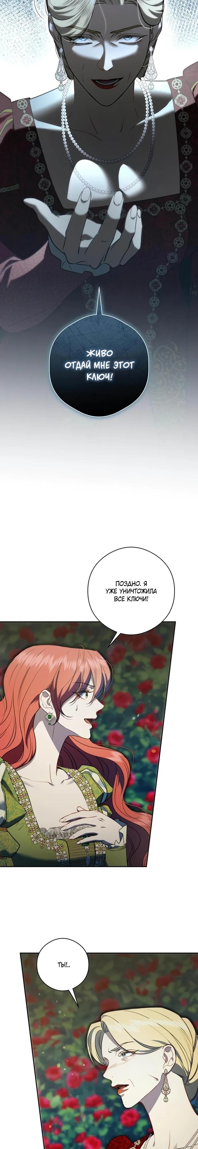 Манга Как отправить мужа в ад - Глава 48 Страница 23