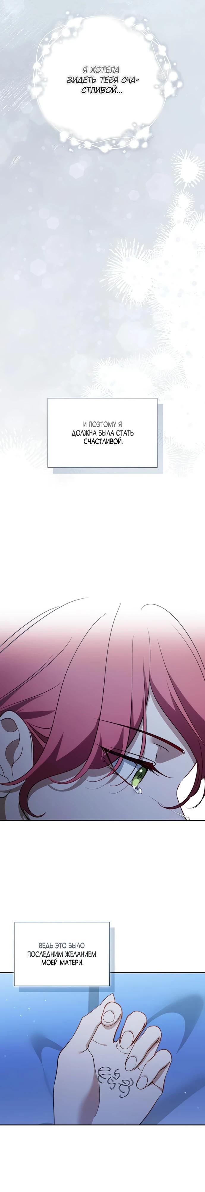 Манга Как отправить мужа в ад - Глава 48 Страница 16