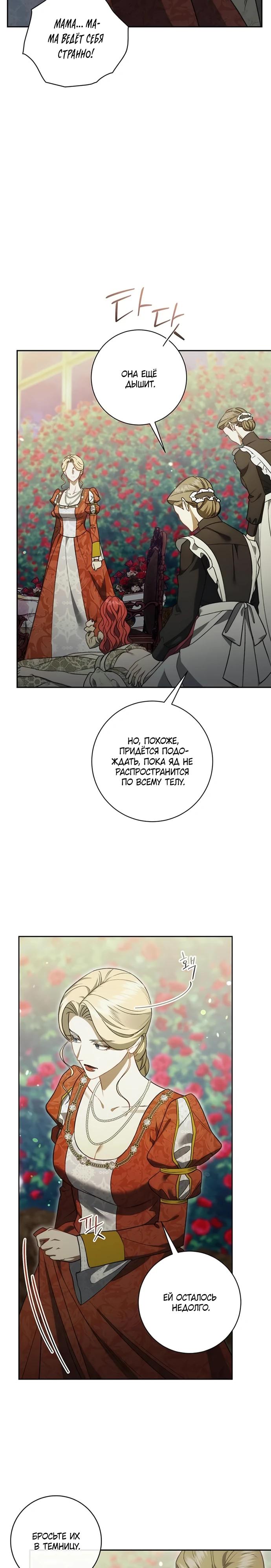 Манга Как отправить мужа в ад - Глава 48 Страница 8