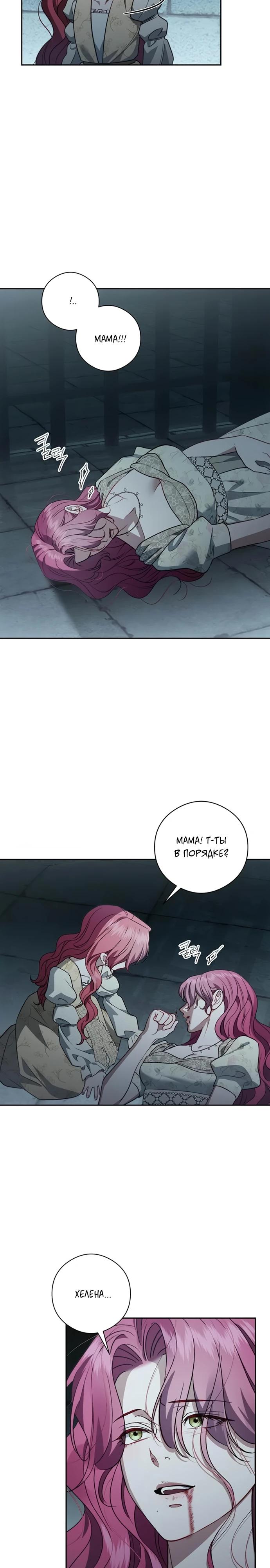 Манга Как отправить мужа в ад - Глава 48 Страница 11