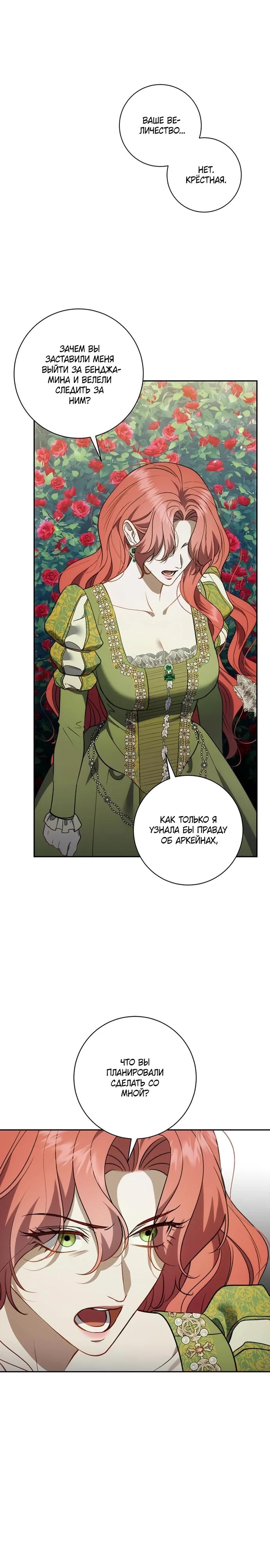 Манга Как отправить мужа в ад - Глава 48 Страница 19