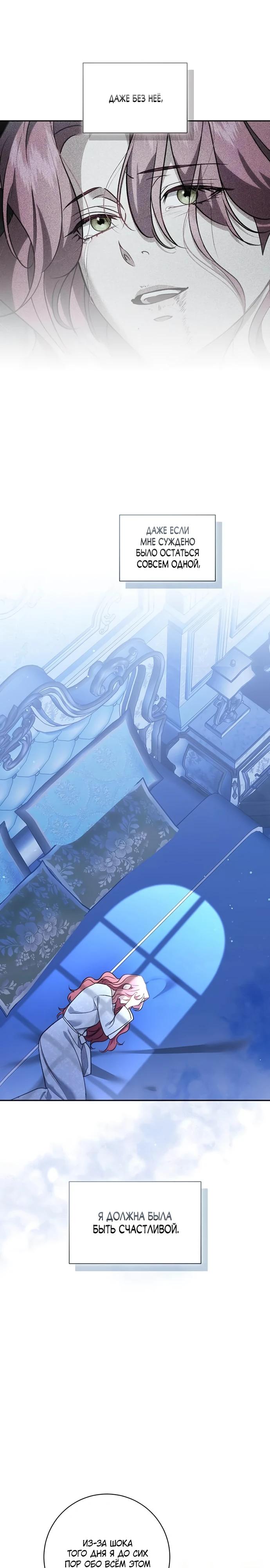 Манга Как отправить мужа в ад - Глава 48 Страница 17