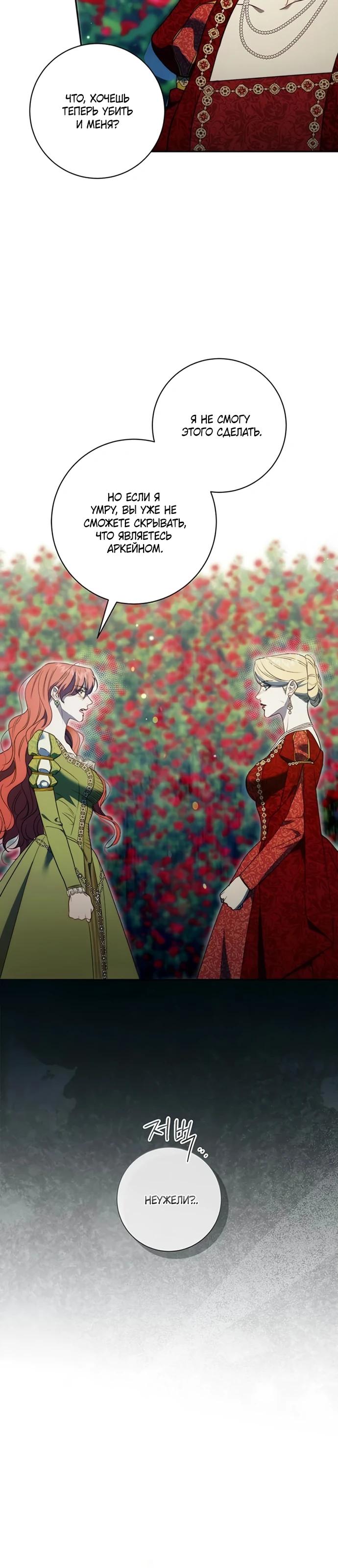 Манга Как отправить мужа в ад - Глава 48 Страница 24