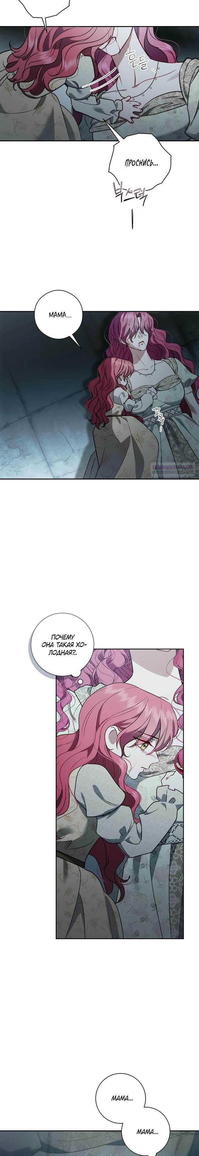 Манга Как отправить мужа в ад - Глава 48 Страница 14
