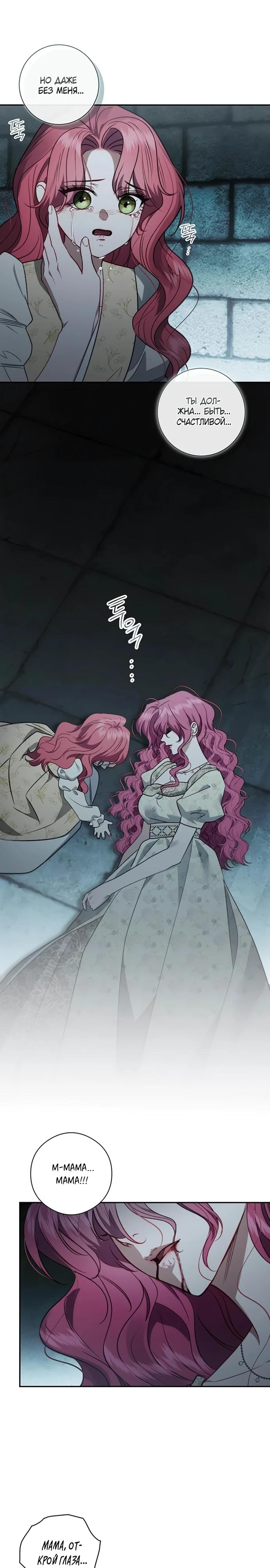 Манга Как отправить мужа в ад - Глава 48 Страница 13