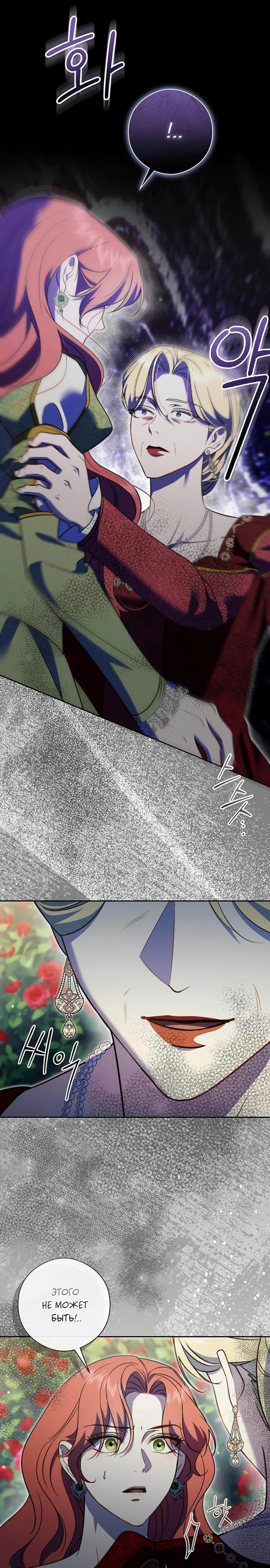 Манга Как отправить мужа в ад - Глава 48 Страница 28