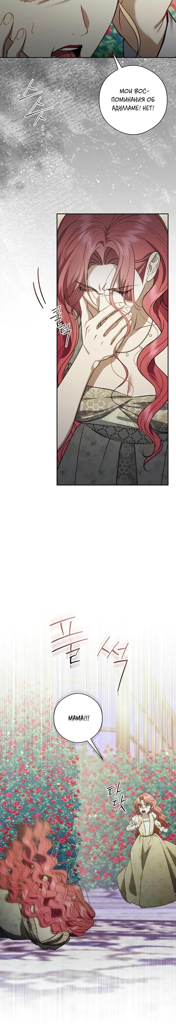 Манга Как отправить мужа в ад - Глава 48 Страница 5