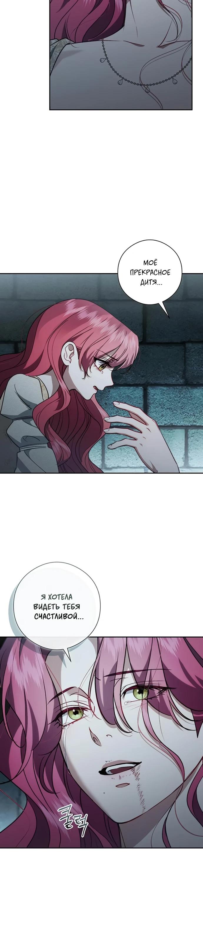 Манга Как отправить мужа в ад - Глава 48 Страница 12