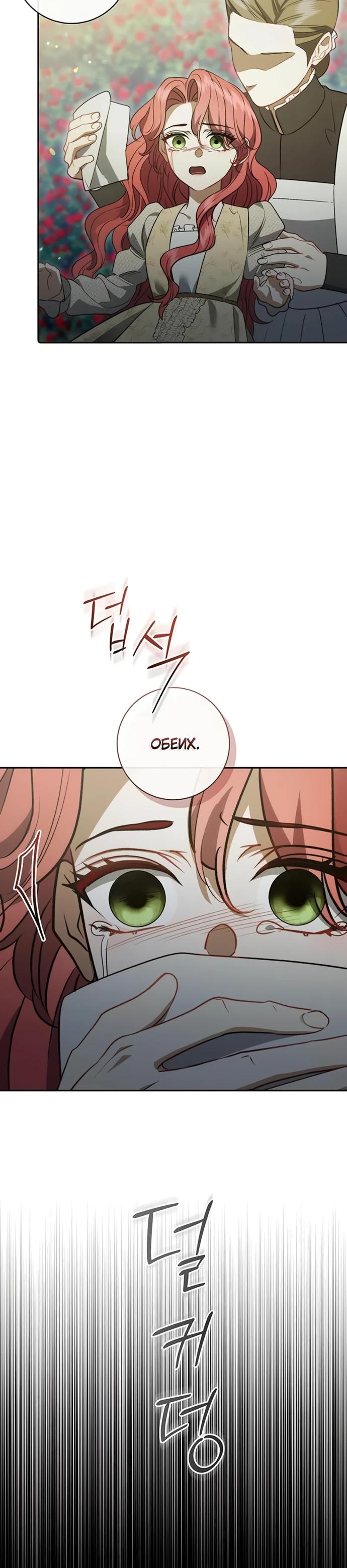 Манга Как отправить мужа в ад - Глава 48 Страница 9