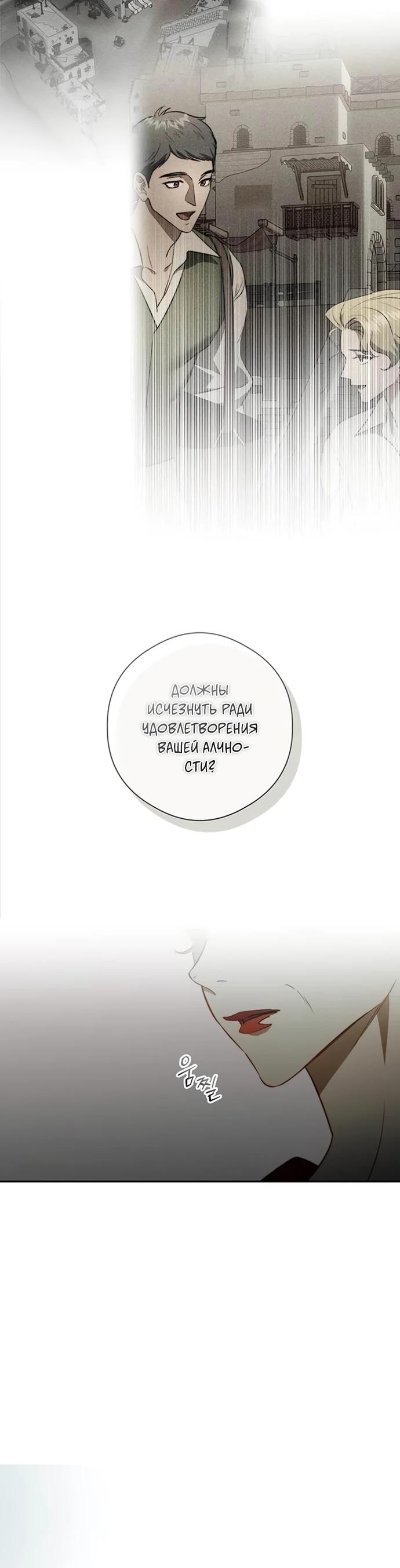 Манга Как отправить мужа в ад - Глава 48 Страница 21