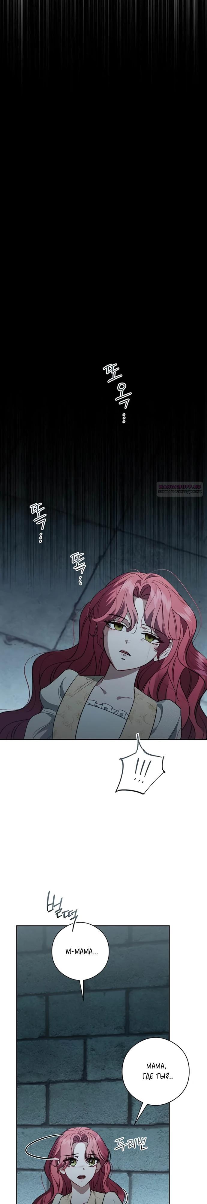 Манга Как отправить мужа в ад - Глава 48 Страница 10