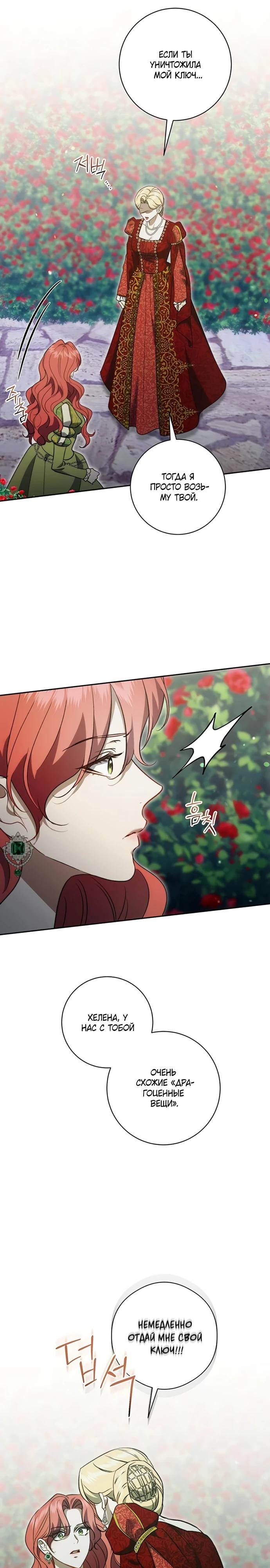 Манга Как отправить мужа в ад - Глава 48 Страница 25