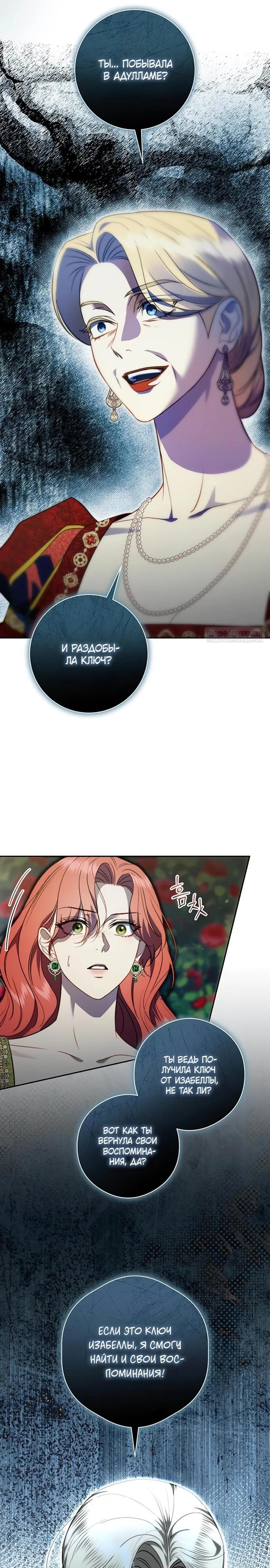 Манга Как отправить мужа в ад - Глава 48 Страница 22