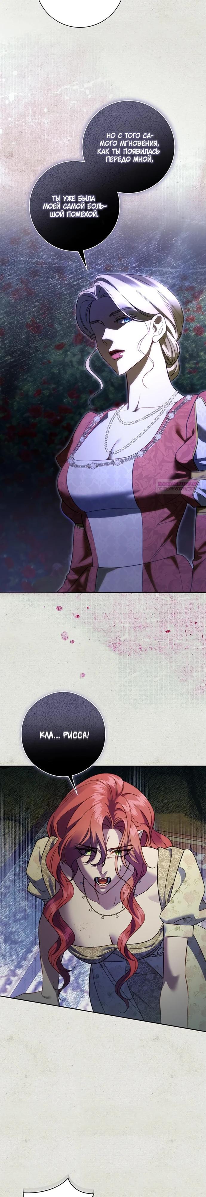 Манга Как отправить мужа в ад - Глава 47 Страница 26
