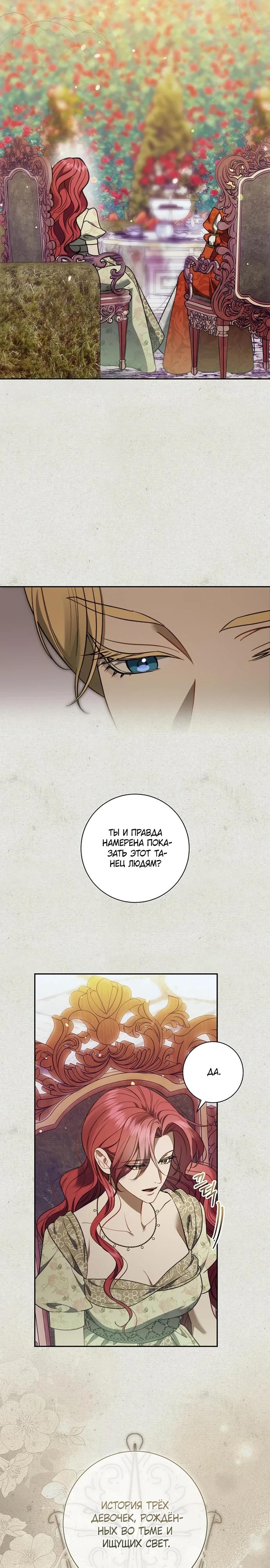 Манга Как отправить мужа в ад - Глава 47 Страница 16