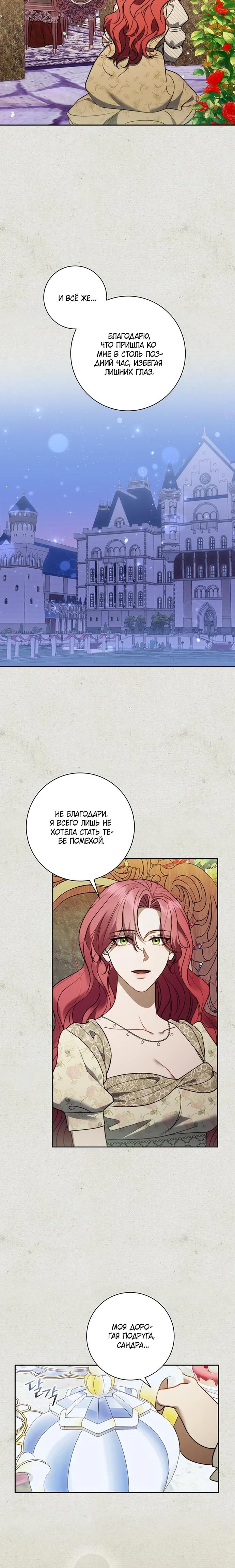 Манга Как отправить мужа в ад - Глава 47 Страница 21