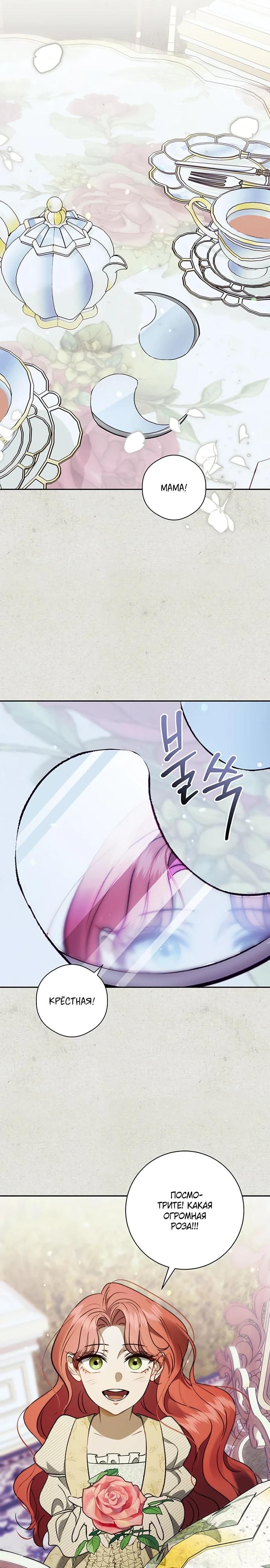 Манга Как отправить мужа в ад - Глава 47 Страница 13