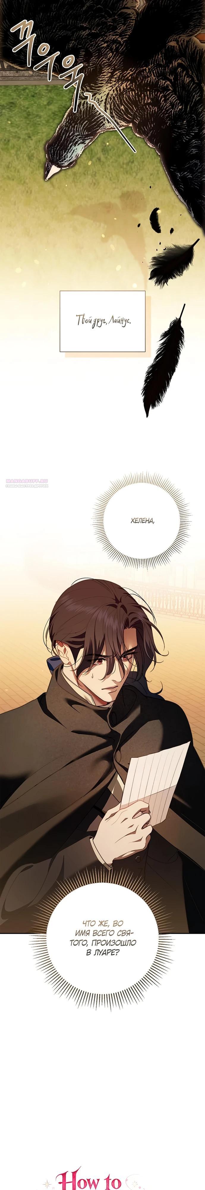 Манга Как отправить мужа в ад - Глава 47 Страница 2