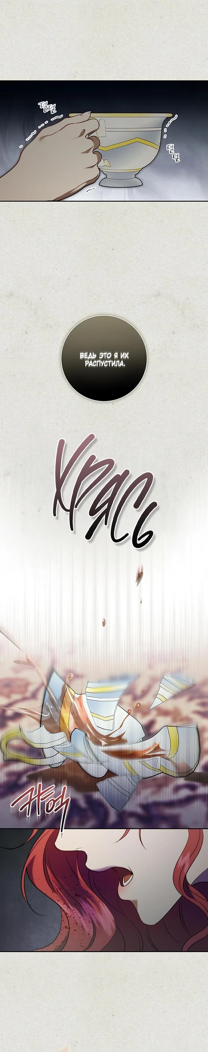 Манга Как отправить мужа в ад - Глава 47 Страница 24