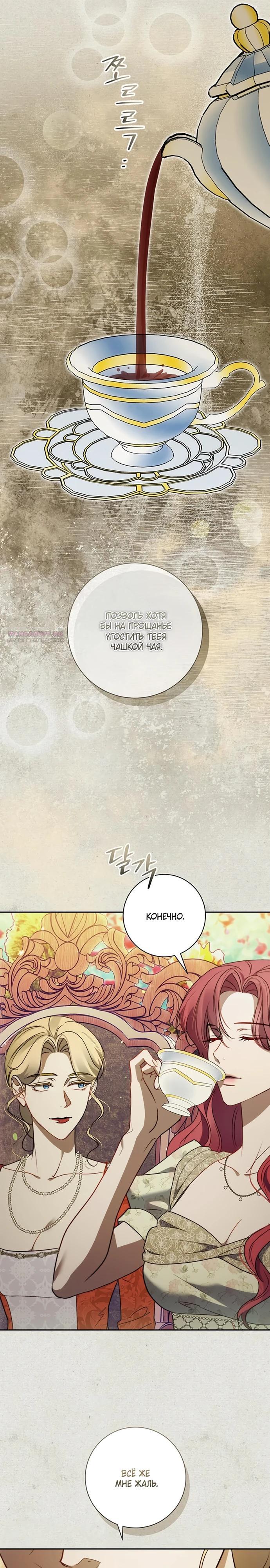 Манга Как отправить мужа в ад - Глава 47 Страница 22