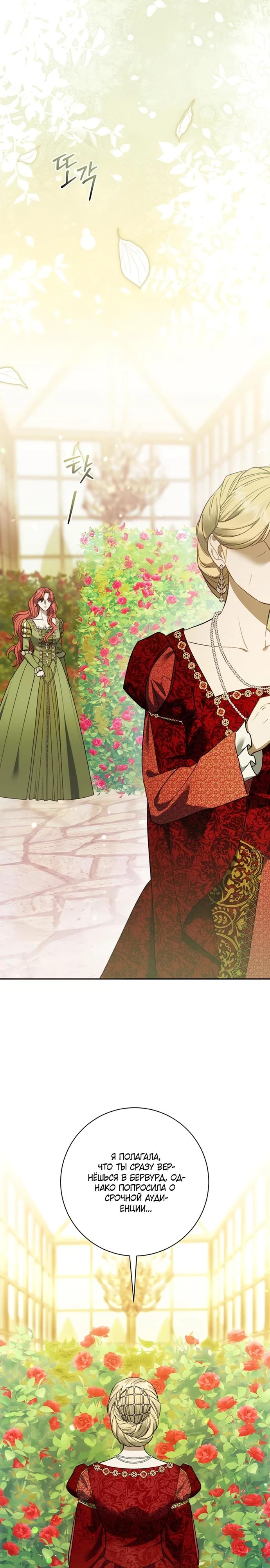 Манга Как отправить мужа в ад - Глава 47 Страница 5