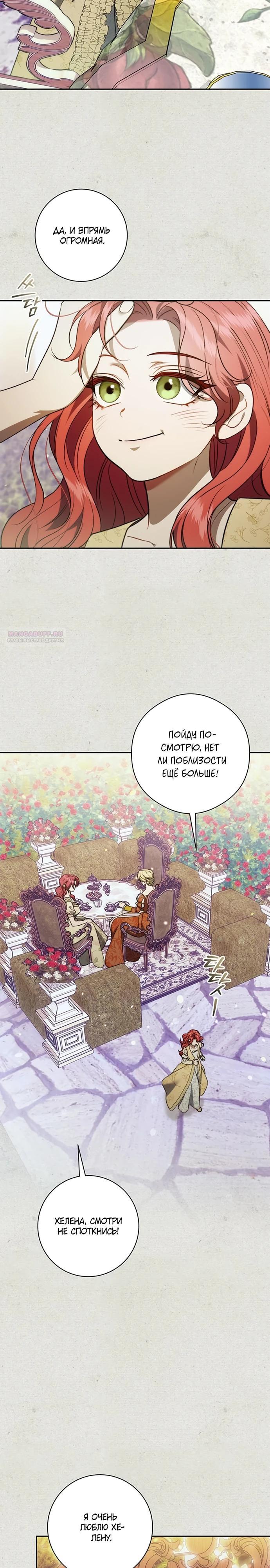 Манга Как отправить мужа в ад - Глава 47 Страница 14