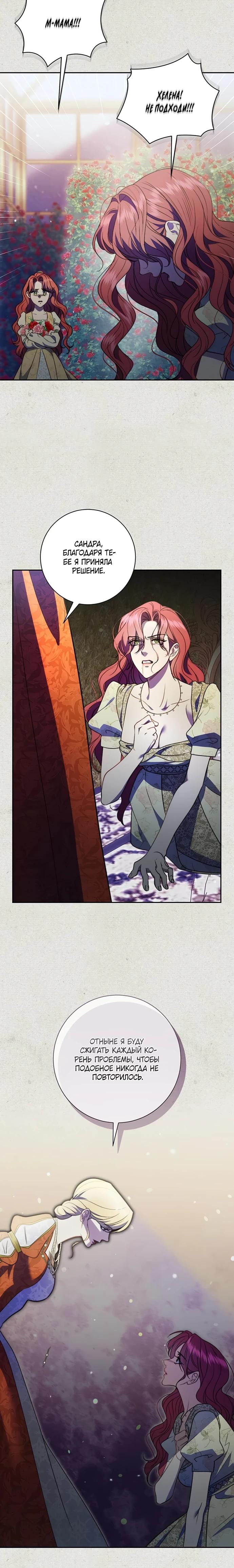 Манга Как отправить мужа в ад - Глава 47 Страница 27