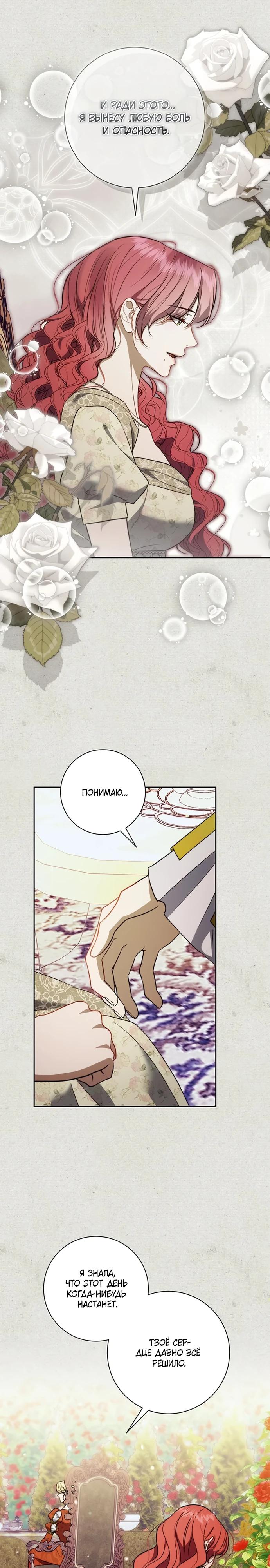 Манга Как отправить мужа в ад - Глава 47 Страница 20