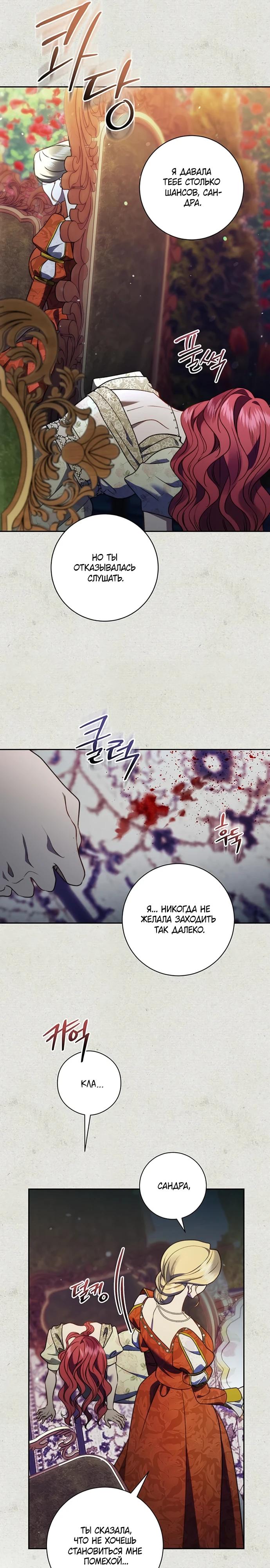 Манга Как отправить мужа в ад - Глава 47 Страница 25