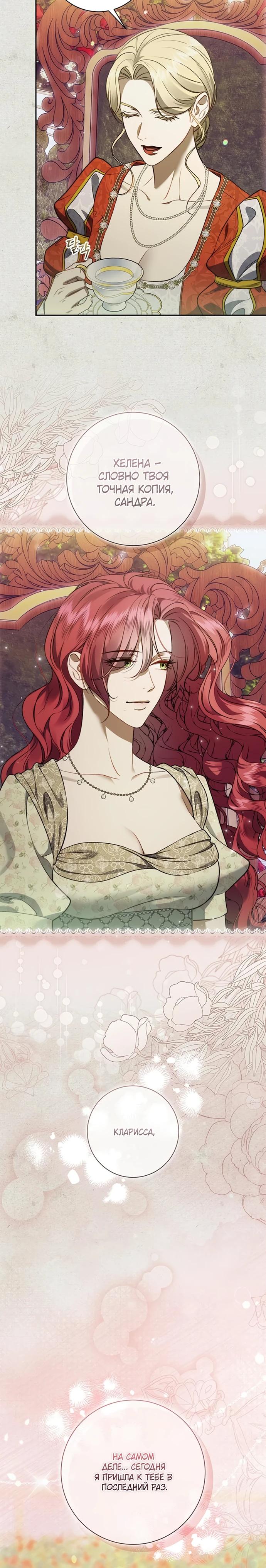 Манга Как отправить мужа в ад - Глава 47 Страница 15