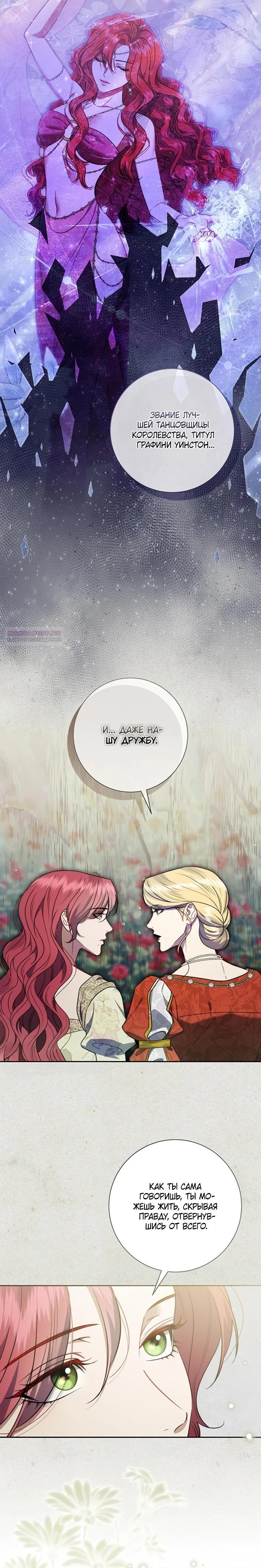 Манга Как отправить мужа в ад - Глава 47 Страница 18