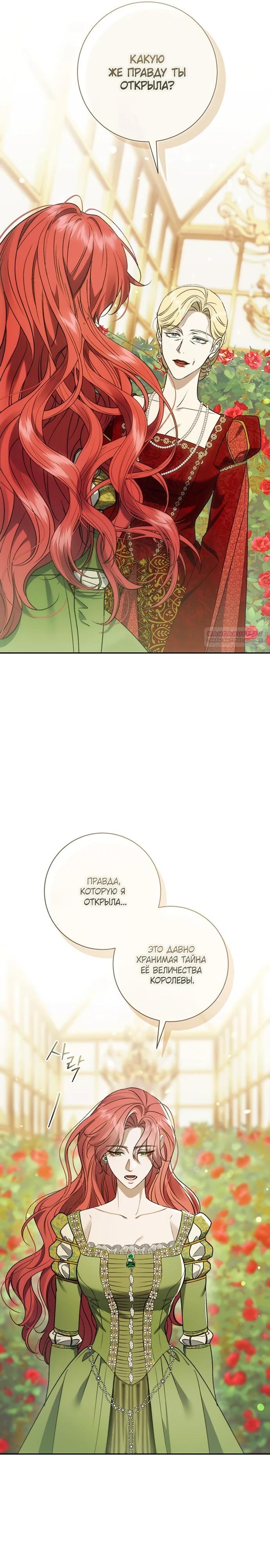 Манга Как отправить мужа в ад - Глава 47 Страница 10