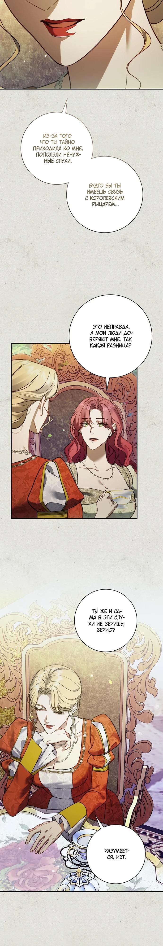 Манга Как отправить мужа в ад - Глава 47 Страница 23