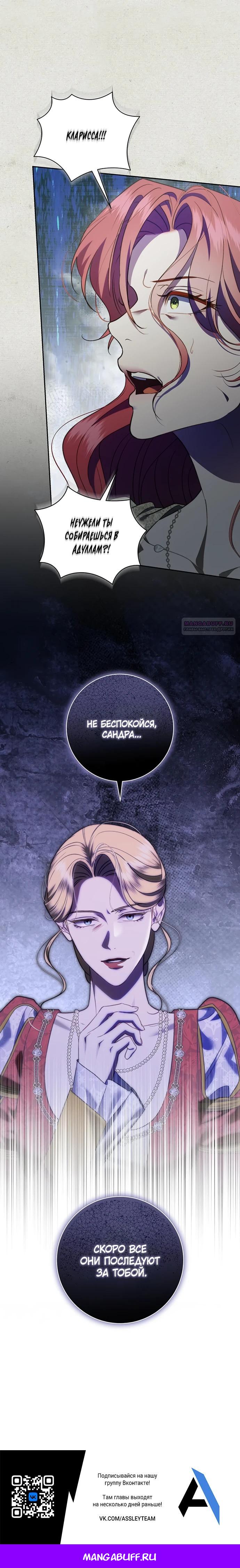 Манга Как отправить мужа в ад - Глава 47 Страница 28