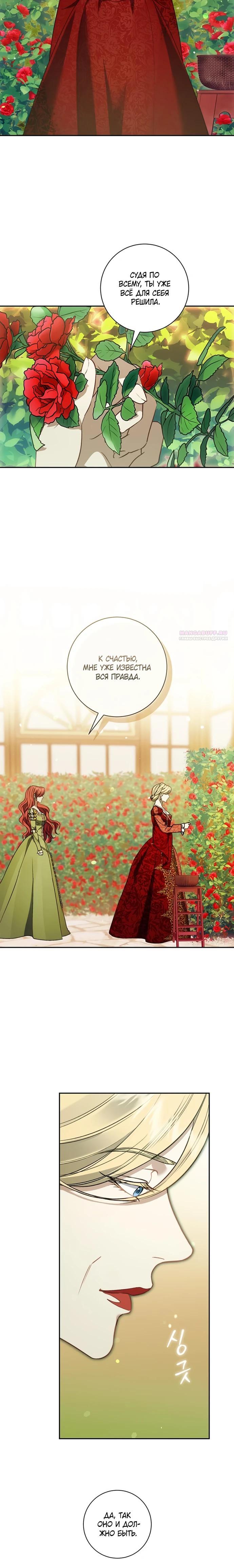 Манга Как отправить мужа в ад - Глава 47 Страница 6