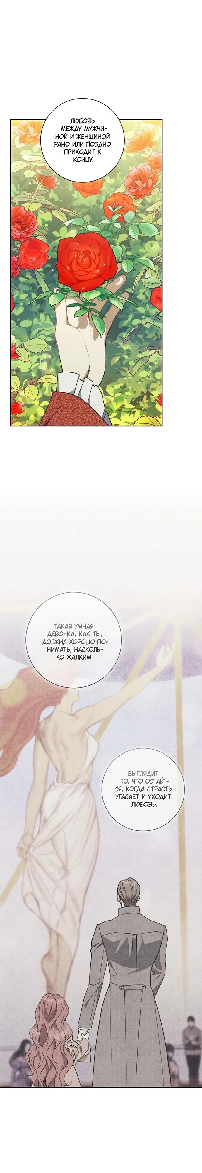 Манга Как отправить мужа в ад - Глава 47 Страница 7