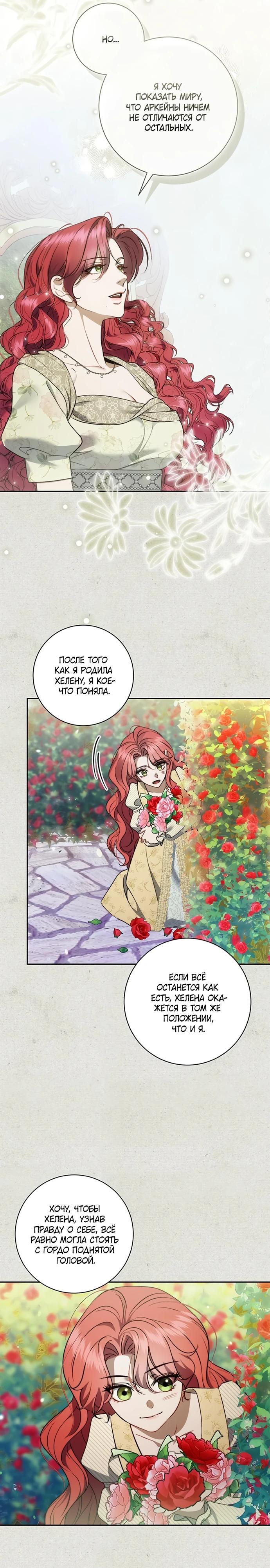 Манга Как отправить мужа в ад - Глава 47 Страница 19