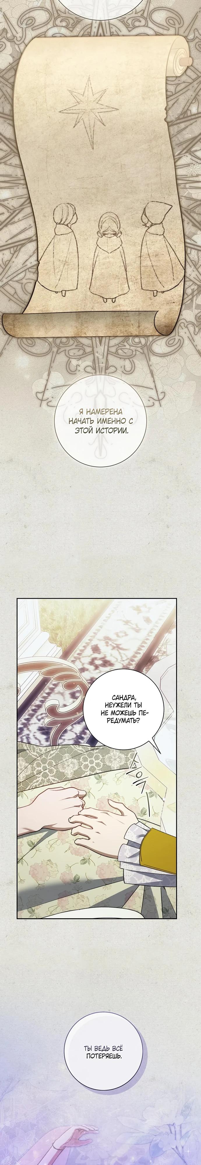 Манга Как отправить мужа в ад - Глава 47 Страница 17