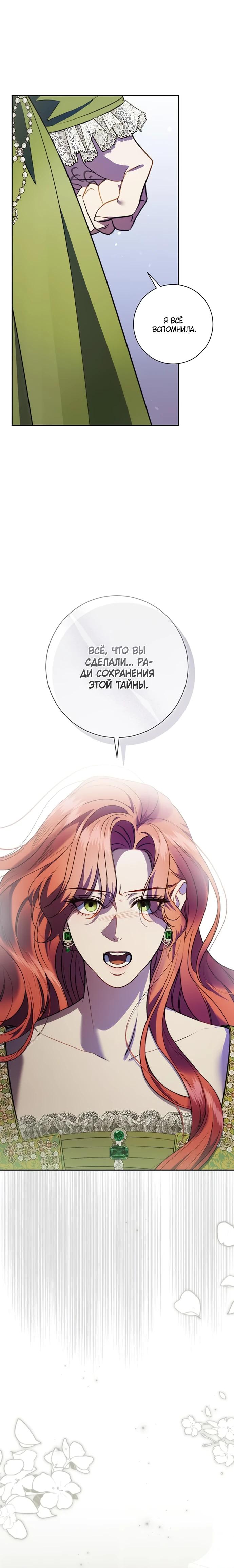 Манга Как отправить мужа в ад - Глава 47 Страница 12