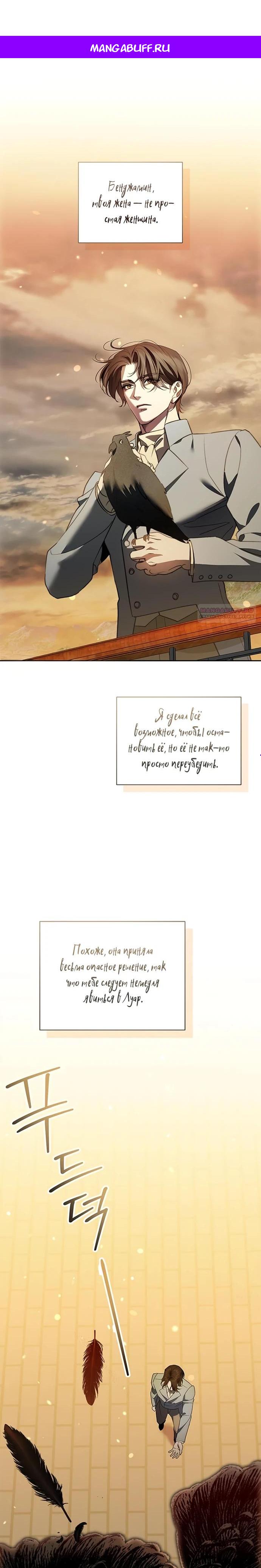 Манга Как отправить мужа в ад - Глава 47 Страница 1