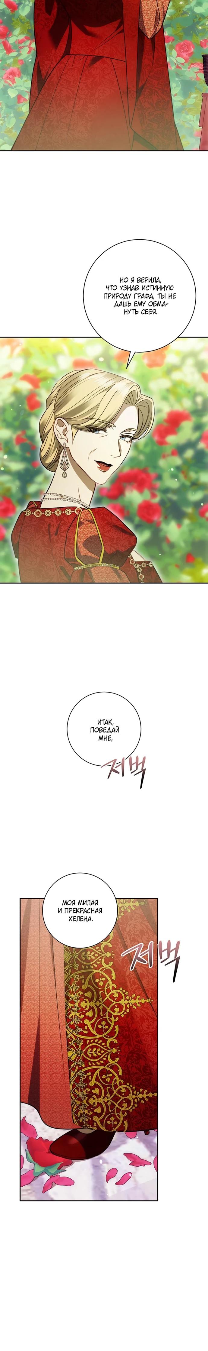 Манга Как отправить мужа в ад - Глава 47 Страница 9