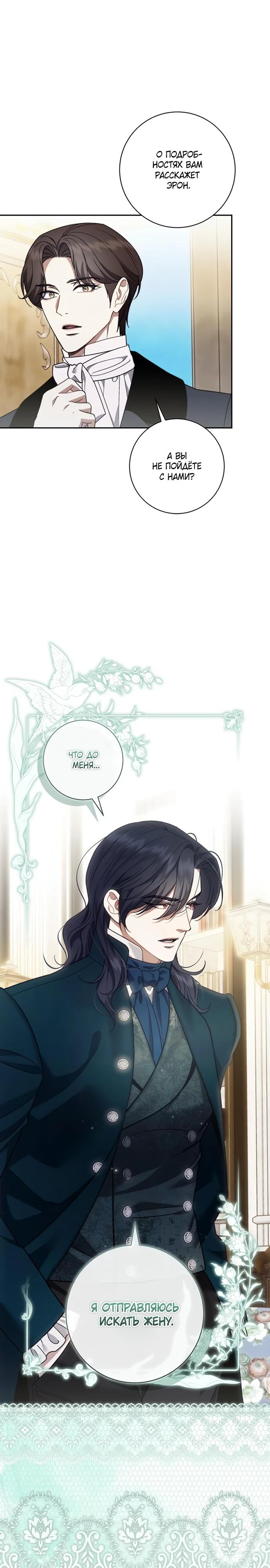 Манга Как отправить мужа в ад - Глава 50 Страница 3