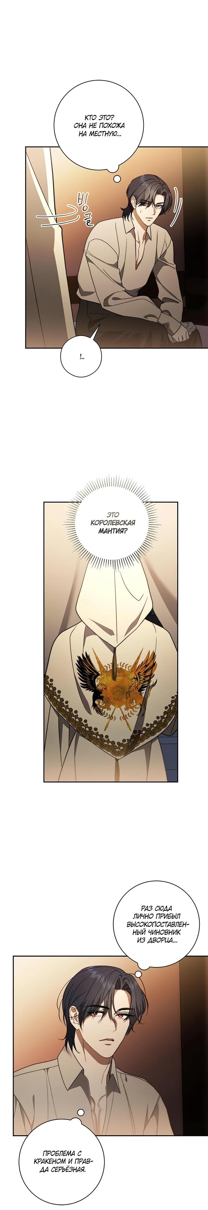 Манга Как отправить мужа в ад - Глава 50 Страница 11